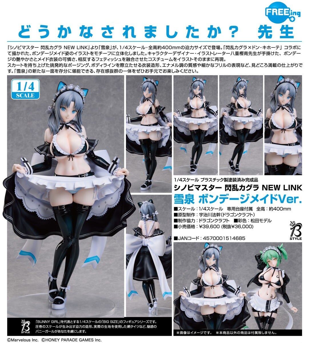 預購26/08 FREEing代理版 1/4 忍者大師 閃亂神樂 NEW LINK 雪泉 束縛女僕Ver 0412