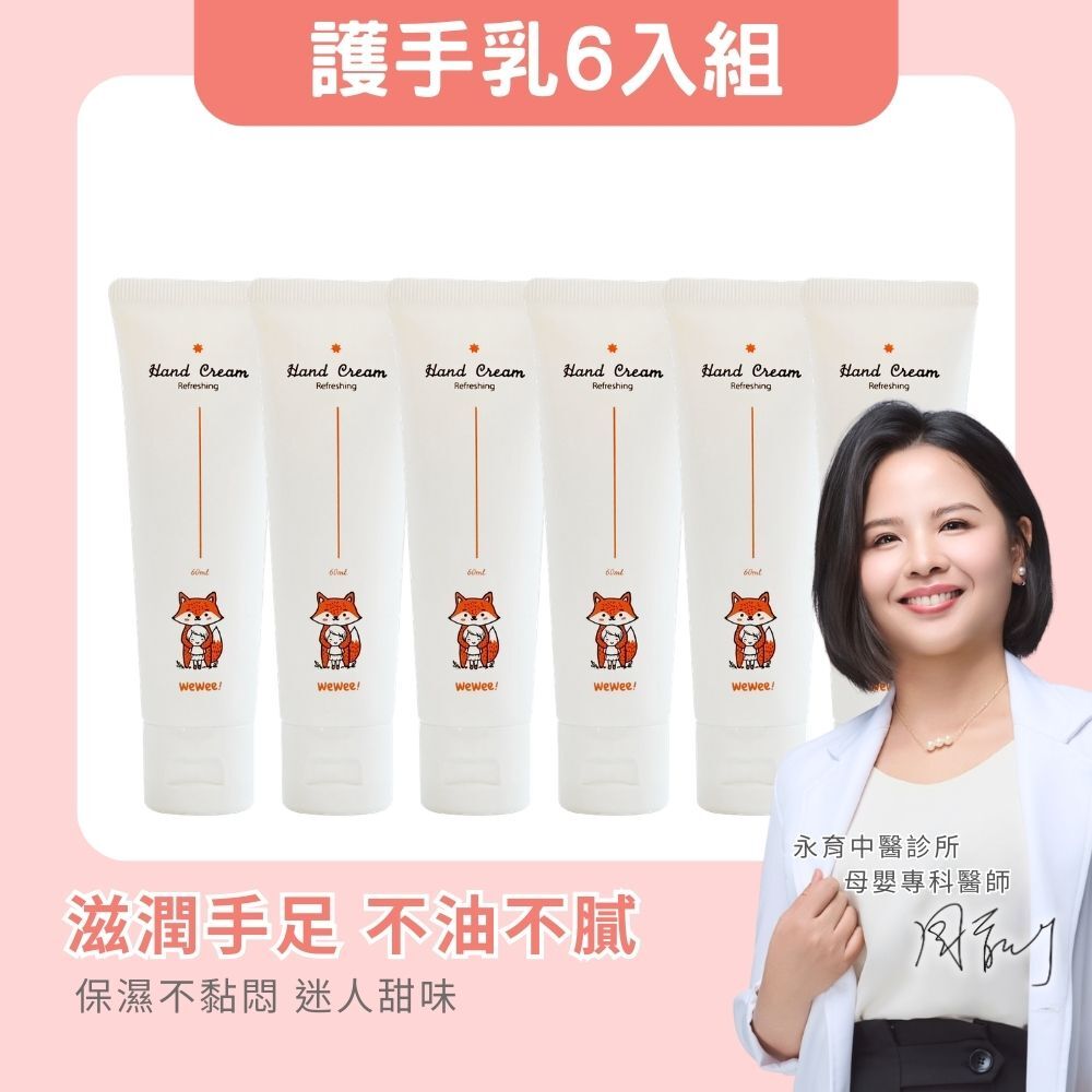 輕潤護手乳超值6入組