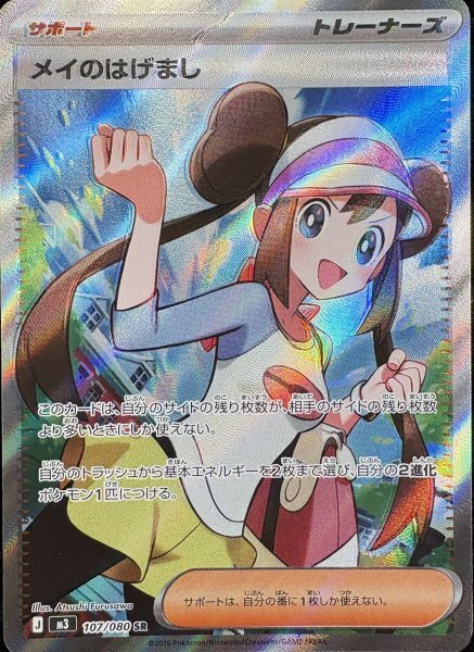 POKEMON JAPANESE M3 107/080 SR