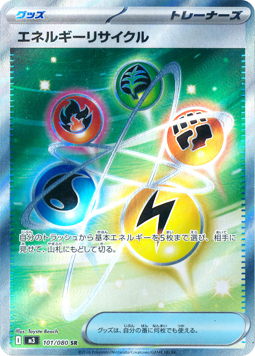 POKEMON JAPANESE M3 101/080 SR