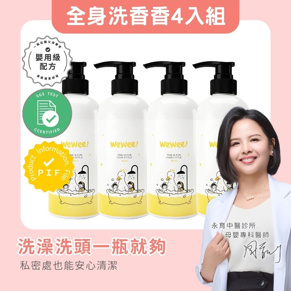 洗香香超值4入組