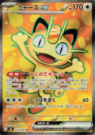 POKEMON JAPANESE M3 100/080 SR