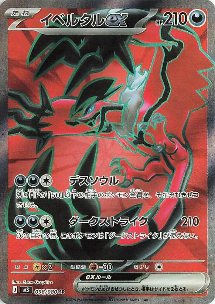 POKEMON JAPANESE M3 098/080 SR