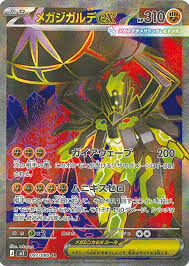 POKEMON JAPANESE M3 097/080 SR