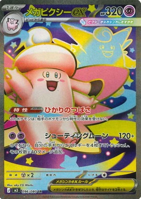 POKEMON JAPANESE M3 096/080 SR