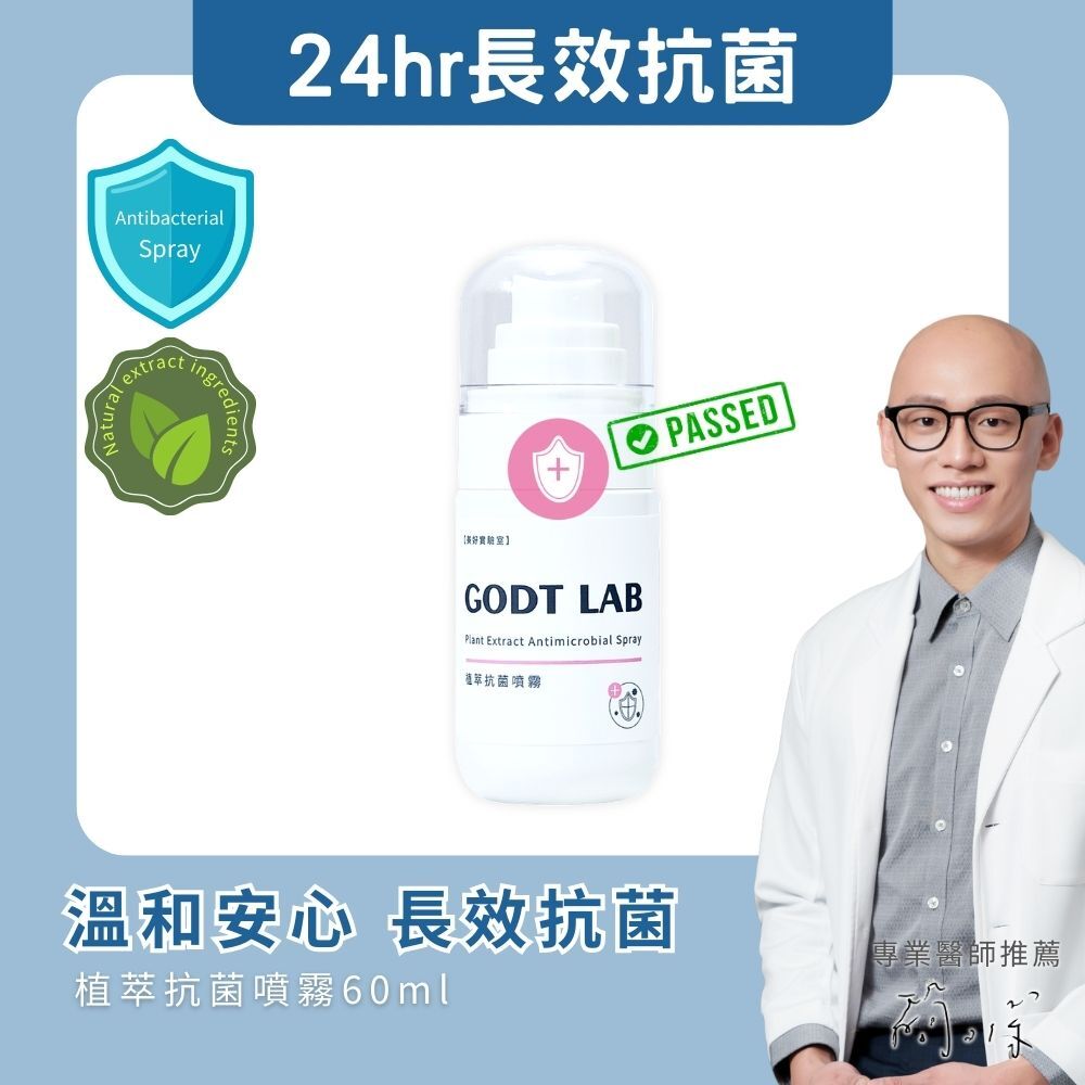 美好實驗室 專利植萃抗菌噴霧60ml