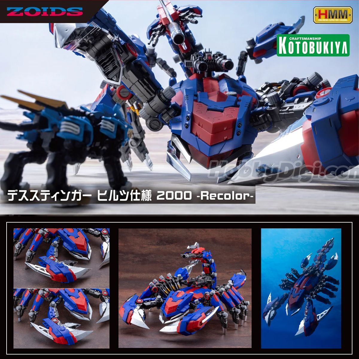 預購26/07 壽屋 代理版 組裝模型 1/72 ZOIDS  死亡毒蠍 HILTZ 2000年版 Recolor
