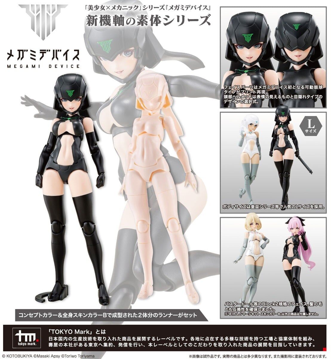 預購26/07 壽屋 代理版 組裝模型 MD女神裝置 B1R-L 軀幹套裝 膚色B