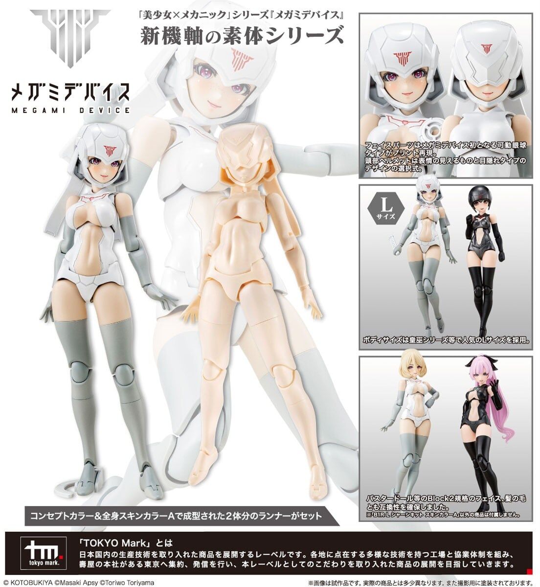 預購26/07 壽屋 代理版 組裝模型 MD 女神裝置 B1R-L 軀幹套裝 膚色A