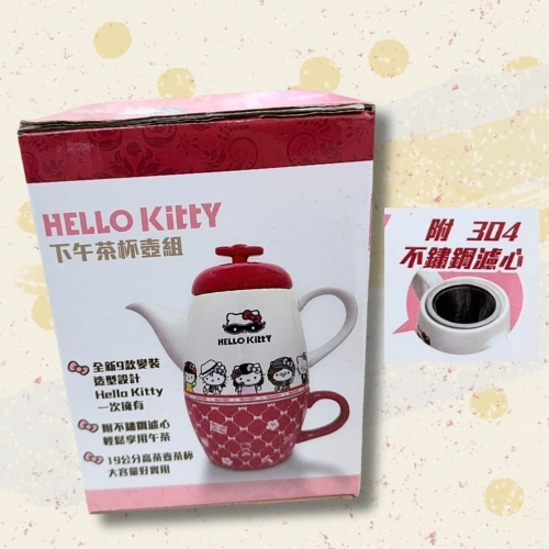 斗六院｜HELLO KITTY 下午茶杯壺組