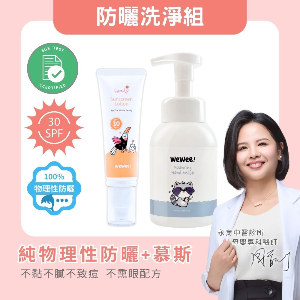 玻尿酸保濕洗手慕斯＋極潤植萃防曬乳