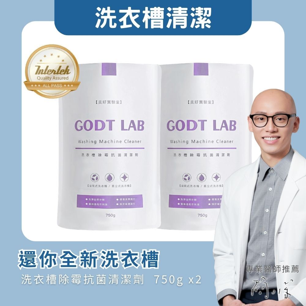 洗衣槽除霉抗菌清潔劑組