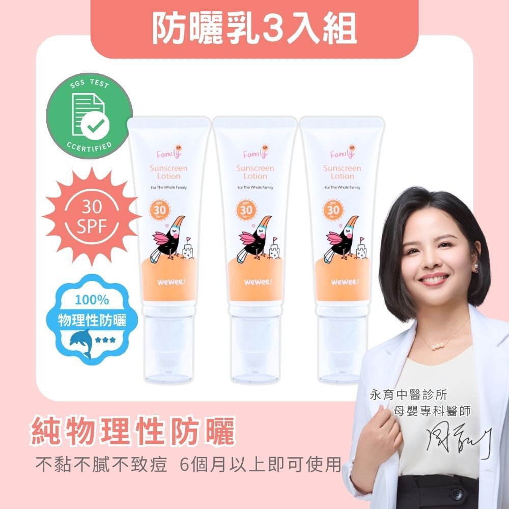 超值優惠｜極潤植萃防曬乳50ml 四季必備3入