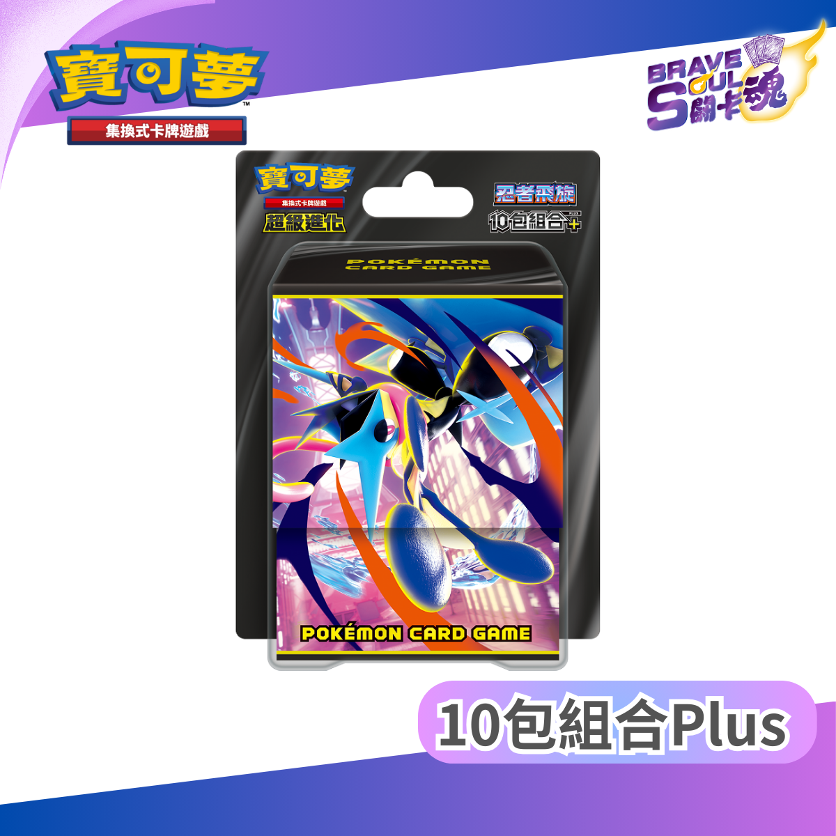 寶可夢集換式卡牌遊戲 M4-10P 超級進化 忍者飛旋 10包組合Plus (保單)