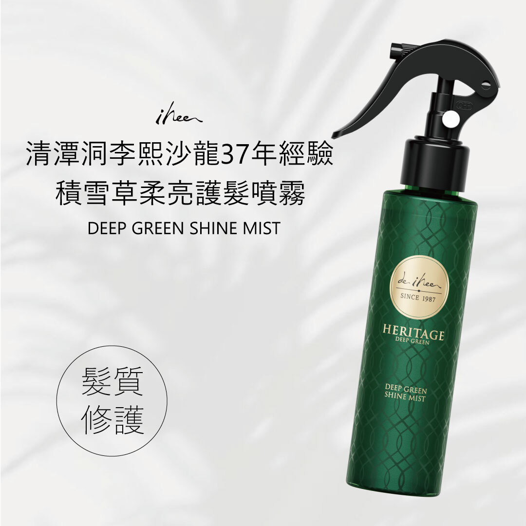 IHEE 積雪草柔亮護髮噴霧(綠瓶) 150ml | 抵禦外在損傷 X 對抗髮絲毛躁 X 告別分叉斷裂