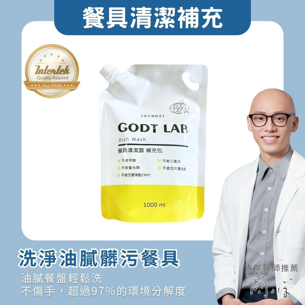 GODTLAB 餐具清潔露補充包1000ml