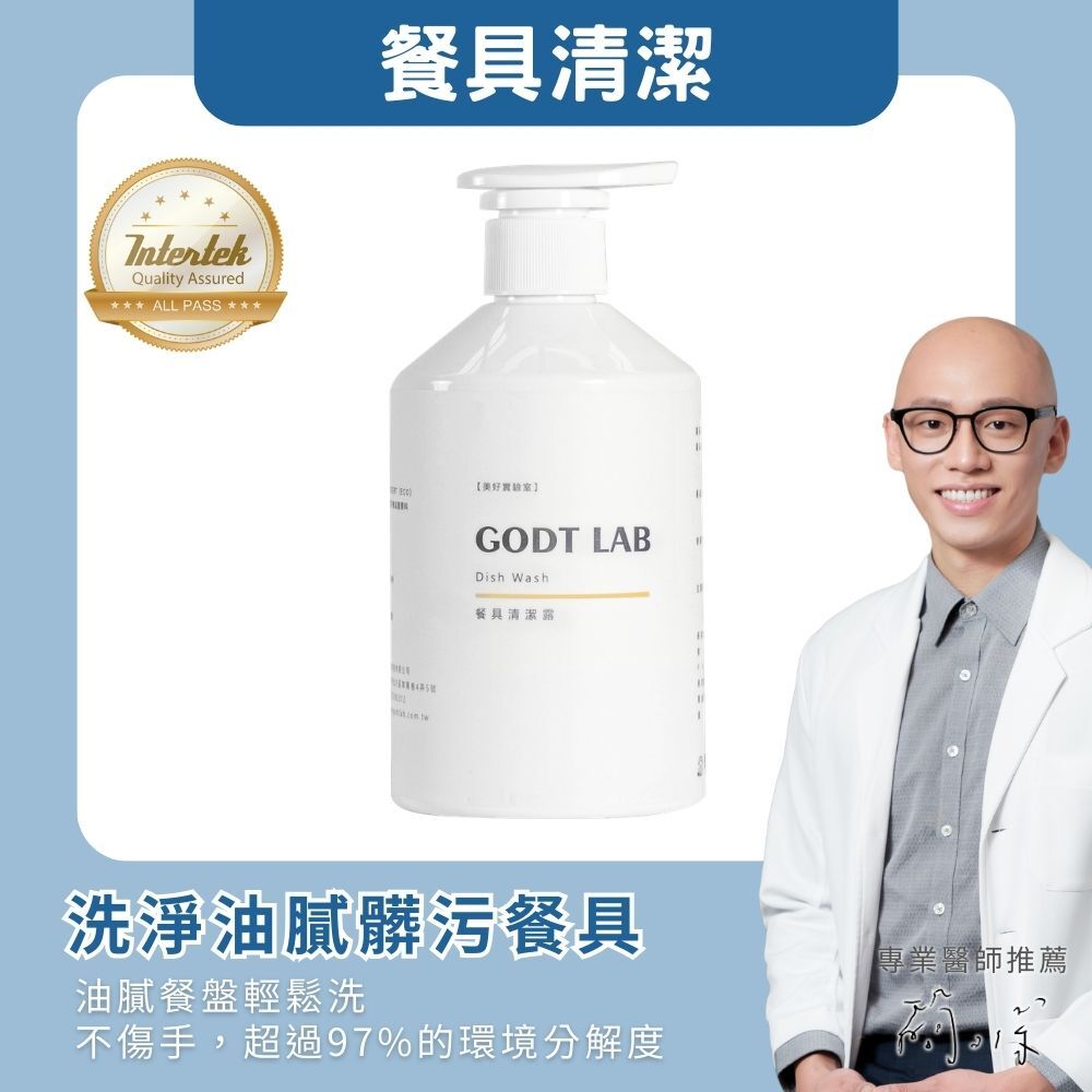 GODTLAB 餐具清潔露