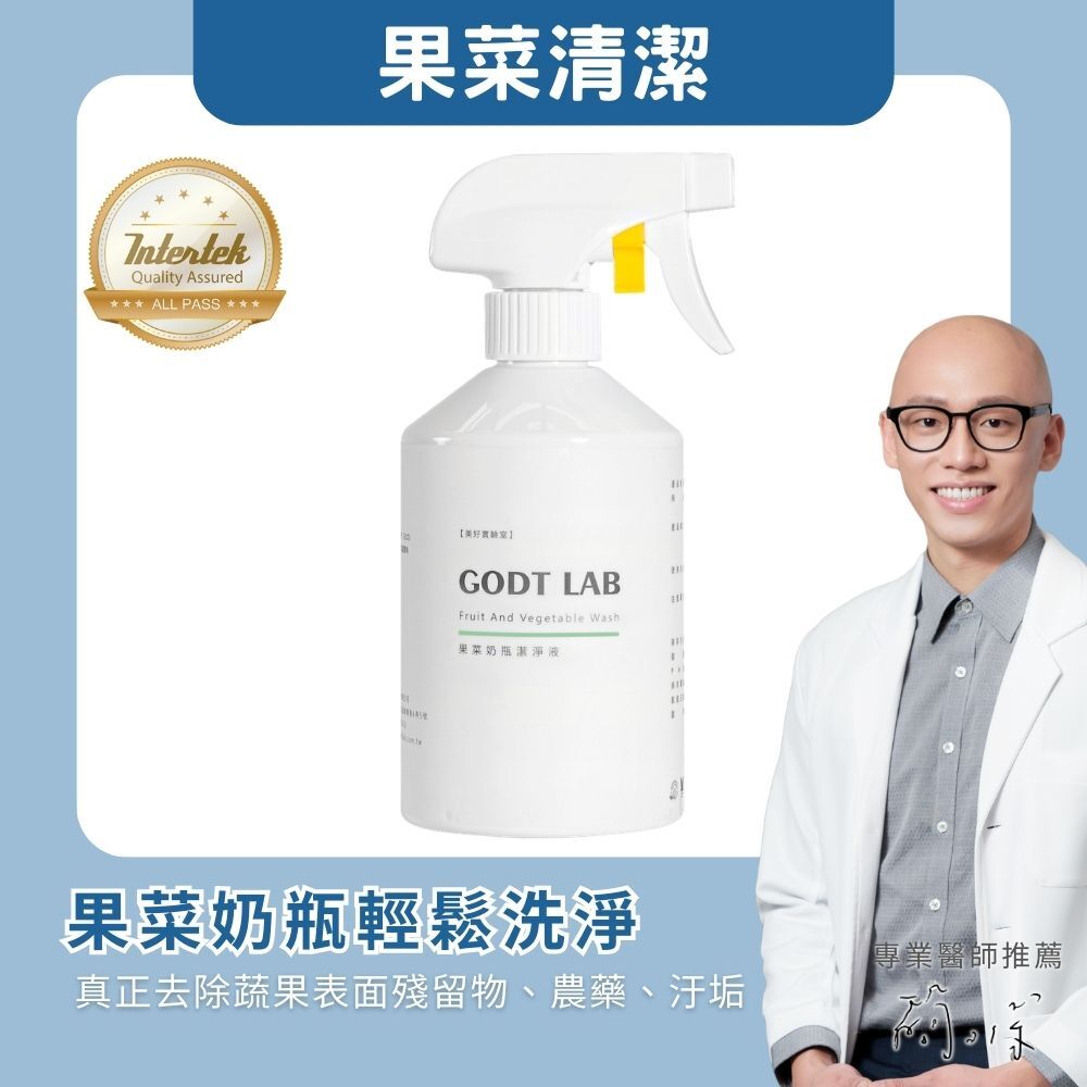 GODTLAB 果菜奶瓶潔淨液