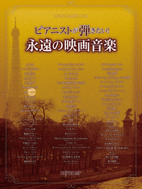 《朝著更高等級邁進：永遠的電影音樂》