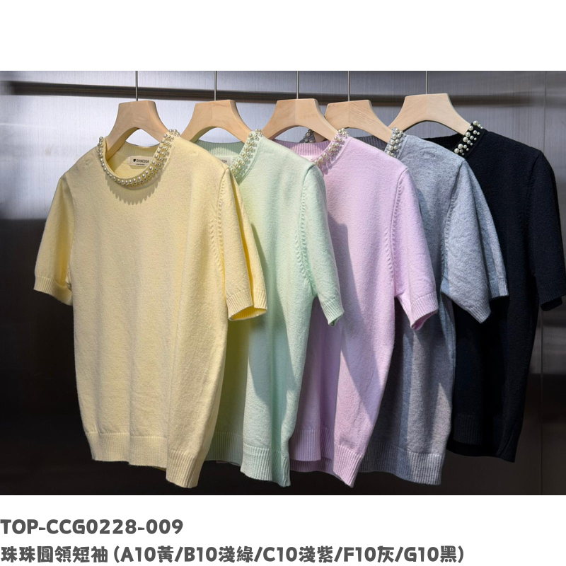 TOP-CCG0228-009 珠珠圓領短袖 (A10黃/B10淺綠/C10淺紫/F10灰/G10黑)