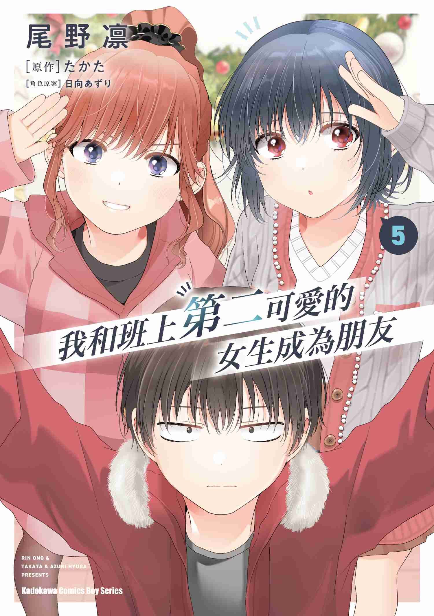 我和班上第二可愛的女生成為朋友 (5)