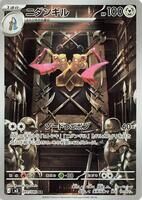 POKEMON JAPANESE M3 091/080 AR