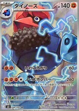 POKEMON JAPANESE M3 088/080 AR