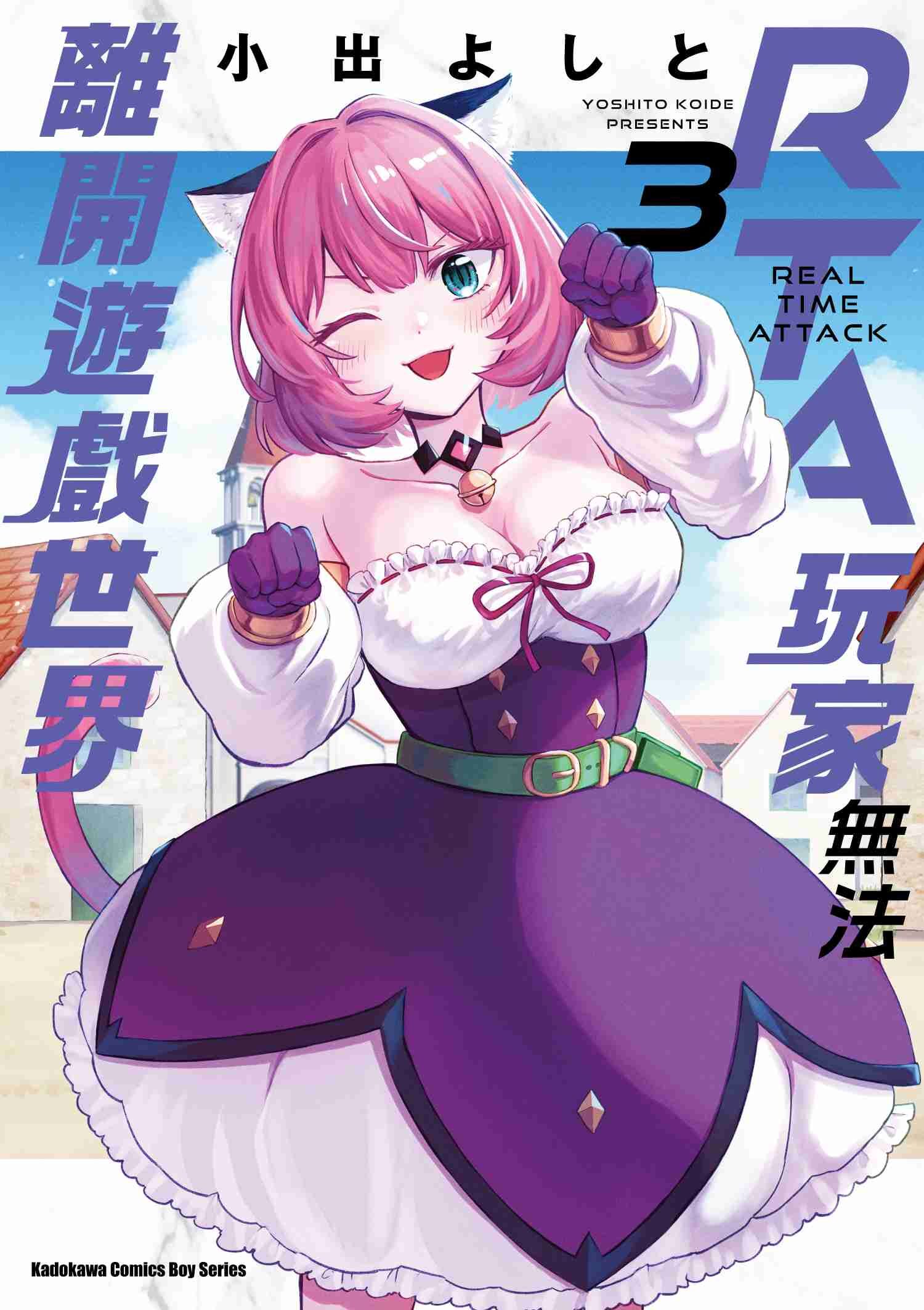 RTA玩家無法離開遊戲世界 (3)