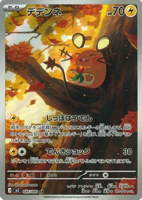 POKEMON JAPANESE M3 085/080 AR