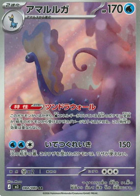 POKEMON JAPANESE M3 084/080 AR