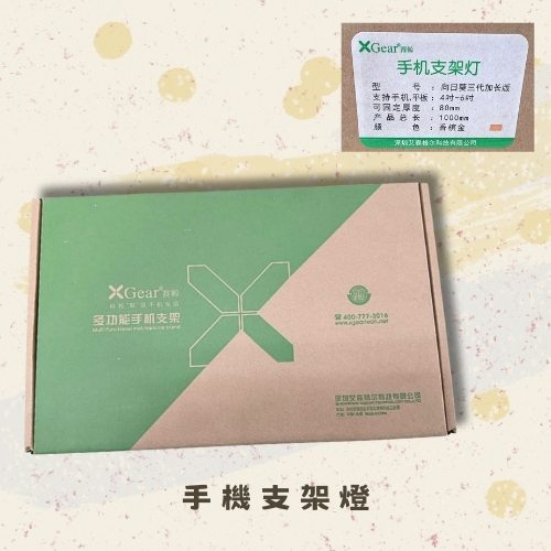 斗六院｜手機支架燈