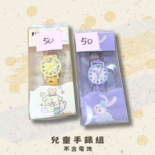 斗六院｜兒童手錶組