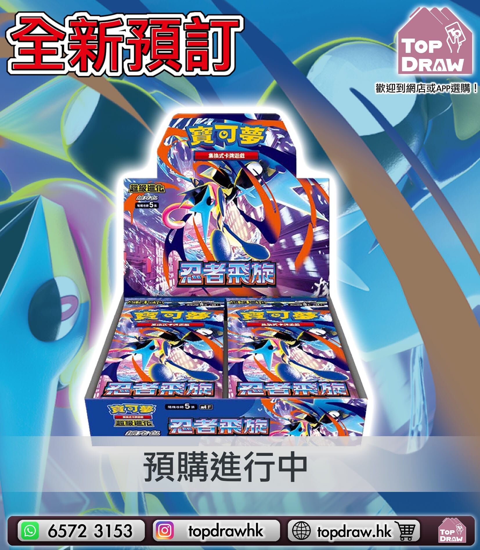 【預訂】寶可夢卡牌繁中版：超級進化 - M4 忍者飛旋（原盒）