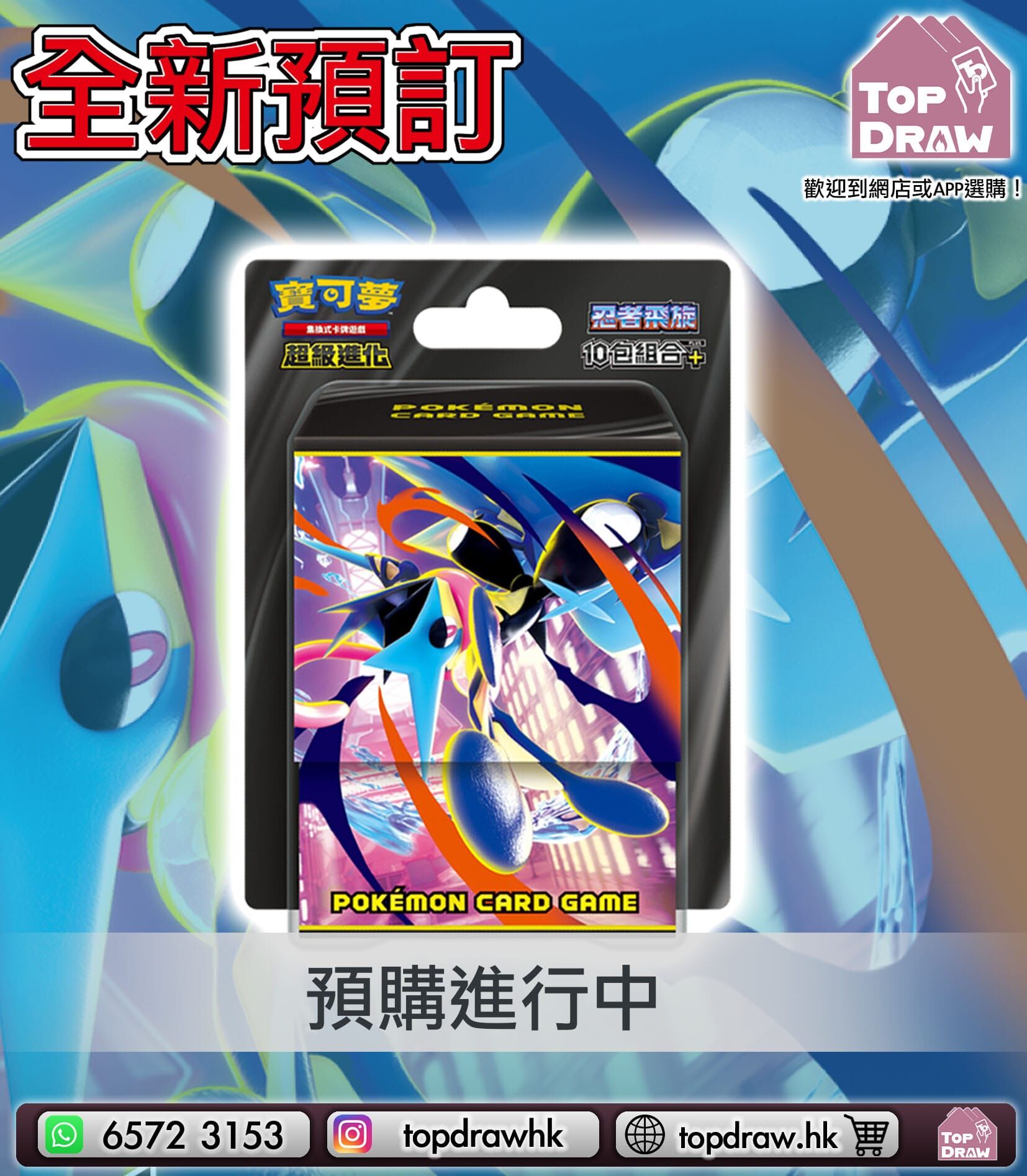 【預訂】寶可夢卡牌繁中版：超級進化 - M4 忍者飛旋 10包組合Plus - M4-10P