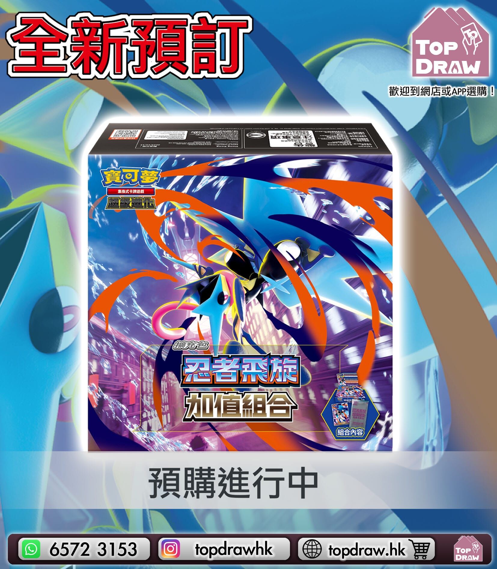 【預訂】寶可夢卡牌繁中版：超級進化 -M4-40P「忍者飛旋」加值組合 (繁中版)