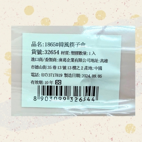 斗六院｜韓風筷子盒