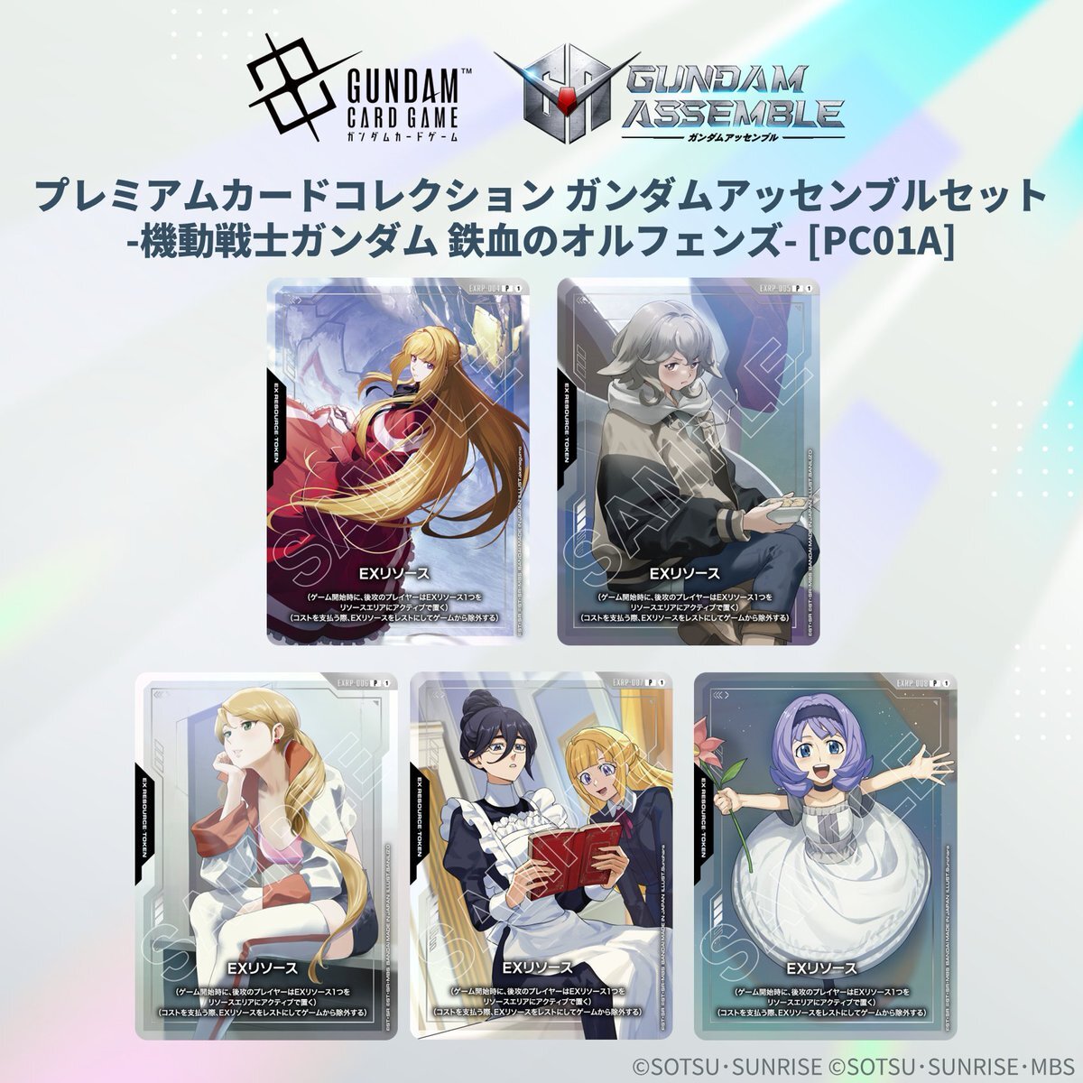 高達卡牌遊戲 豪華卡牌拼裝高達模型收藏套裝 PC01A 鐵血的孤兒