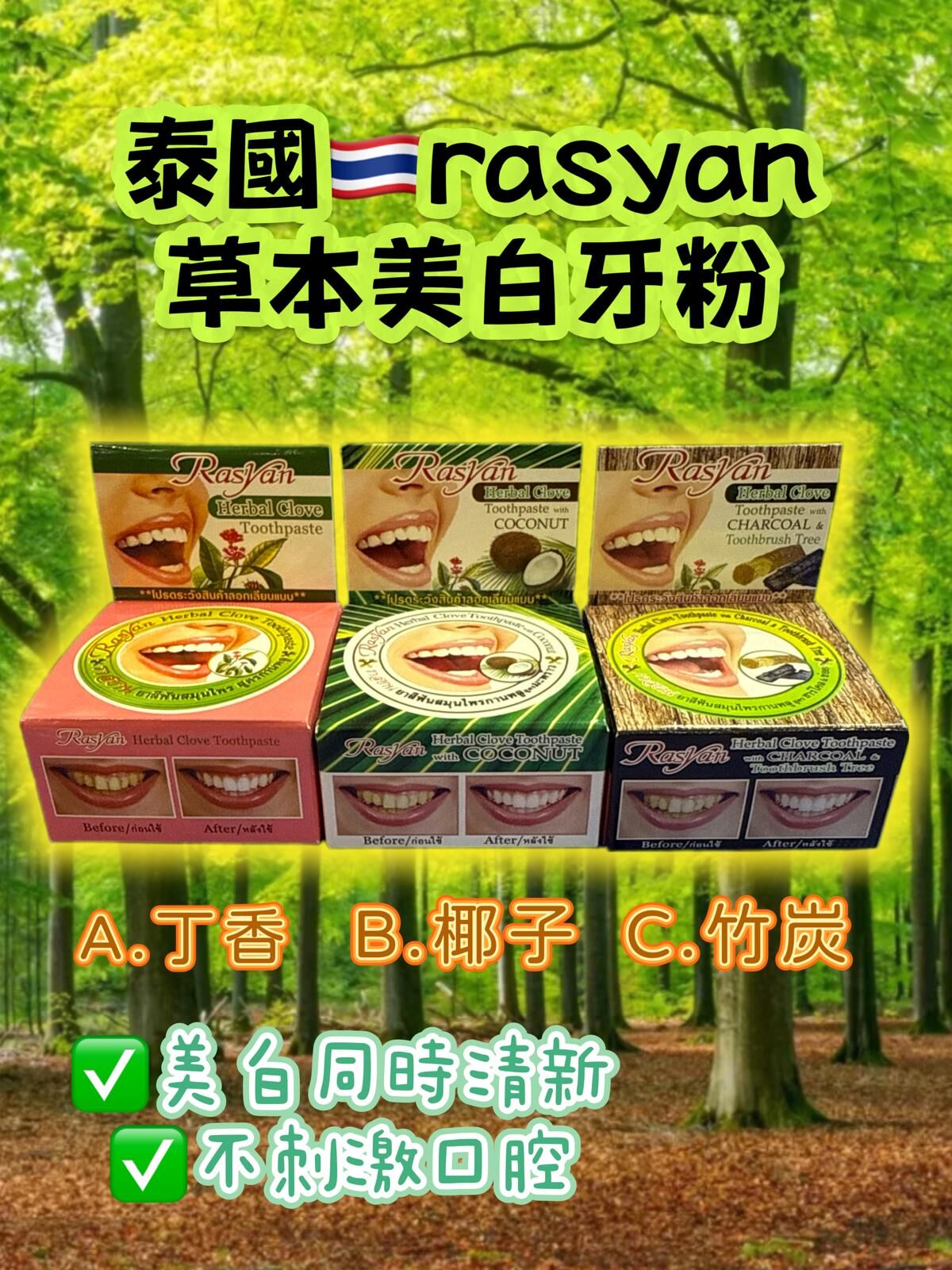泰國Rasyan美白草本丁香牙粉