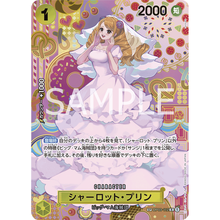 OP03-112 OP08 シャーロット・プリン SP Rare One Piece Raw Card