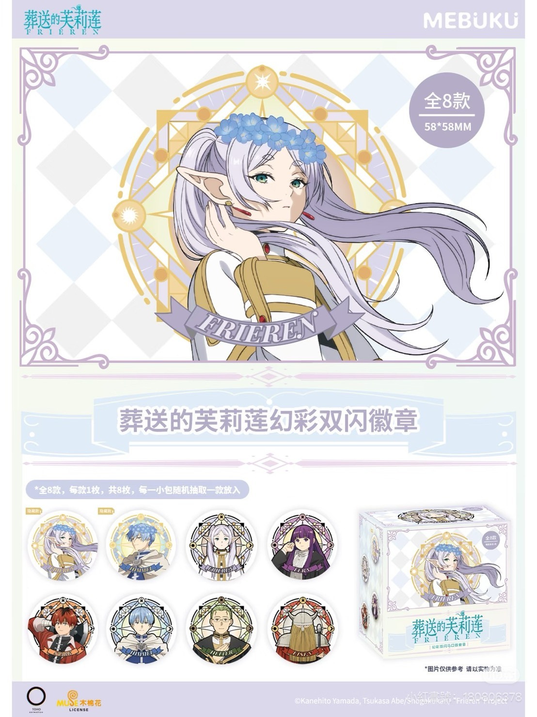【葬送的芙莉蓮】幻彩雙閃徽章盲袋