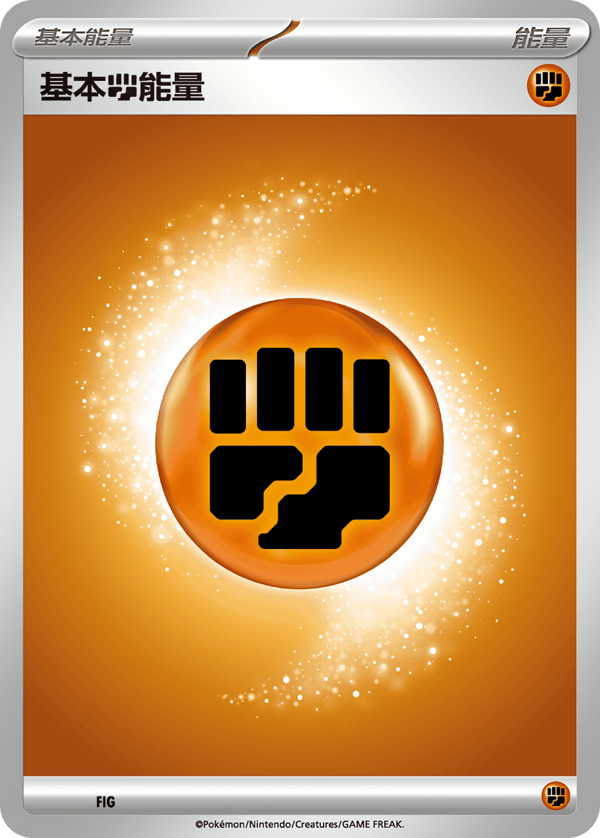 Pokemon TCG 繁中 - 基本鬥能量 (隨機卡圖款式)