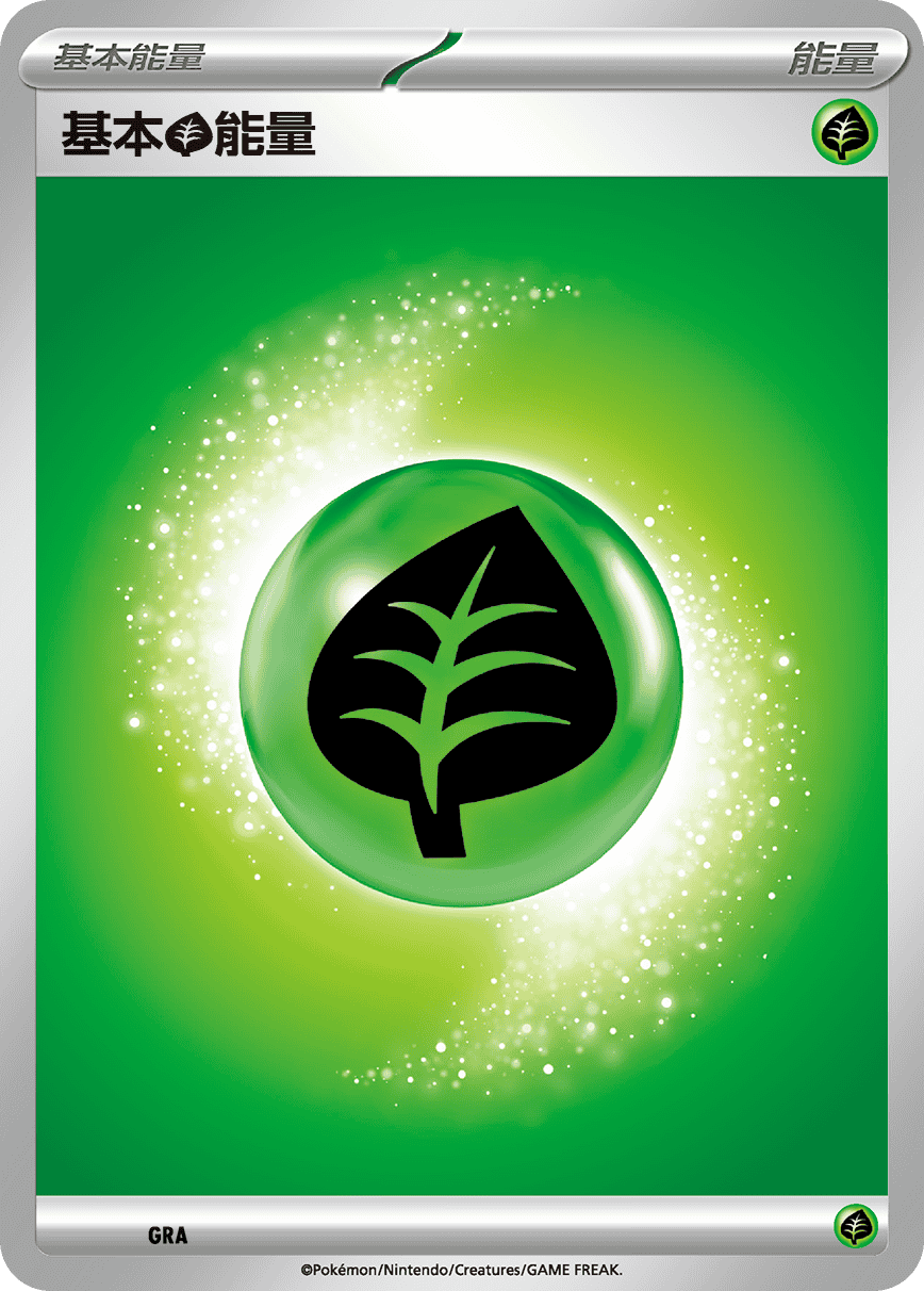 Pokemon TCG 繁中 - 基本草能量 (隨機卡圖款式)