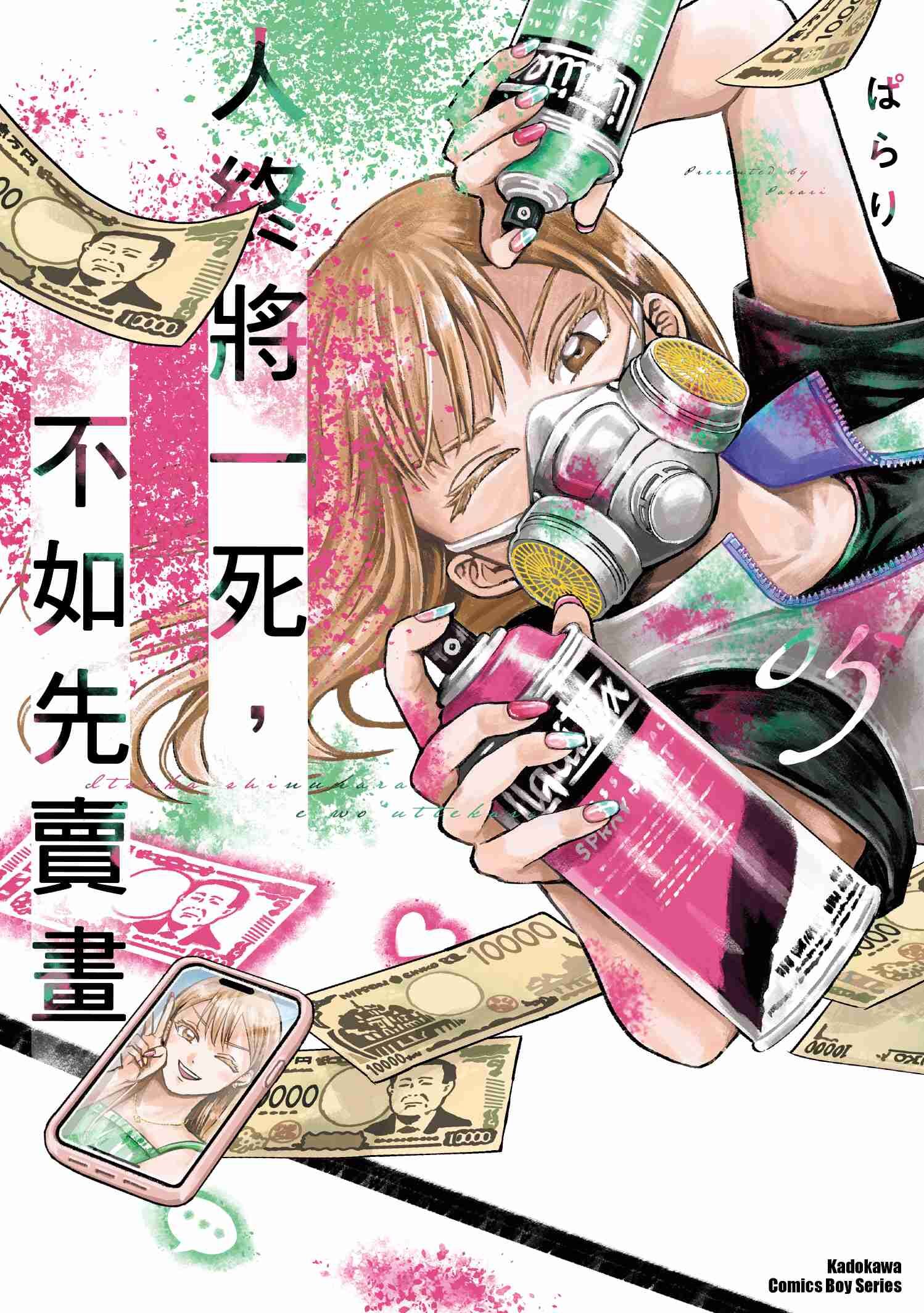 人終將一死，不如先賣畫 (5)