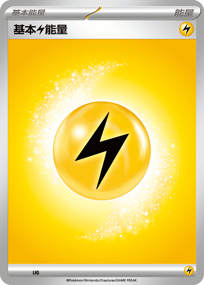 Pokemon TCG 繁中 - 基本雷能量 (隨機卡圖款式)