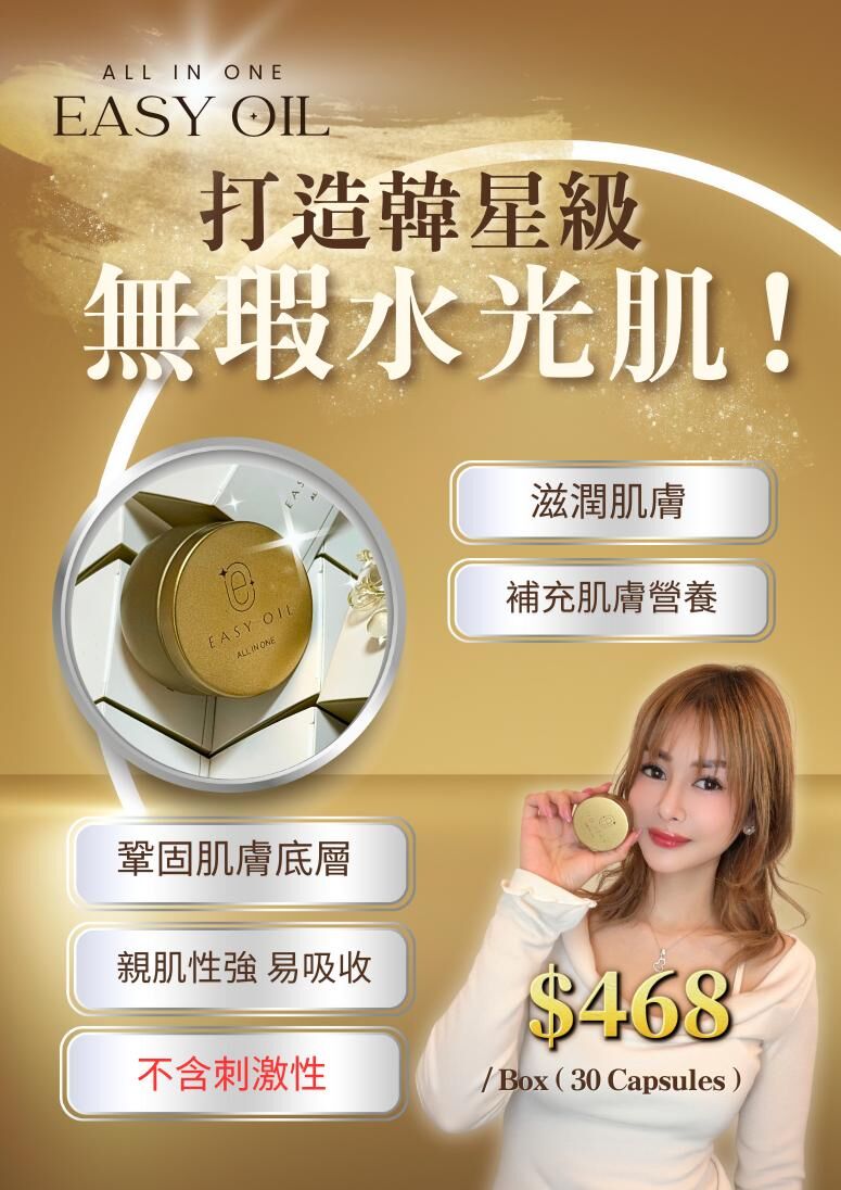 面部時空精華膠囊