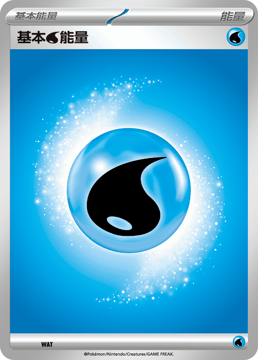 Pokemon TCG 繁中 - 基本水能量 (隨機卡圖款式)