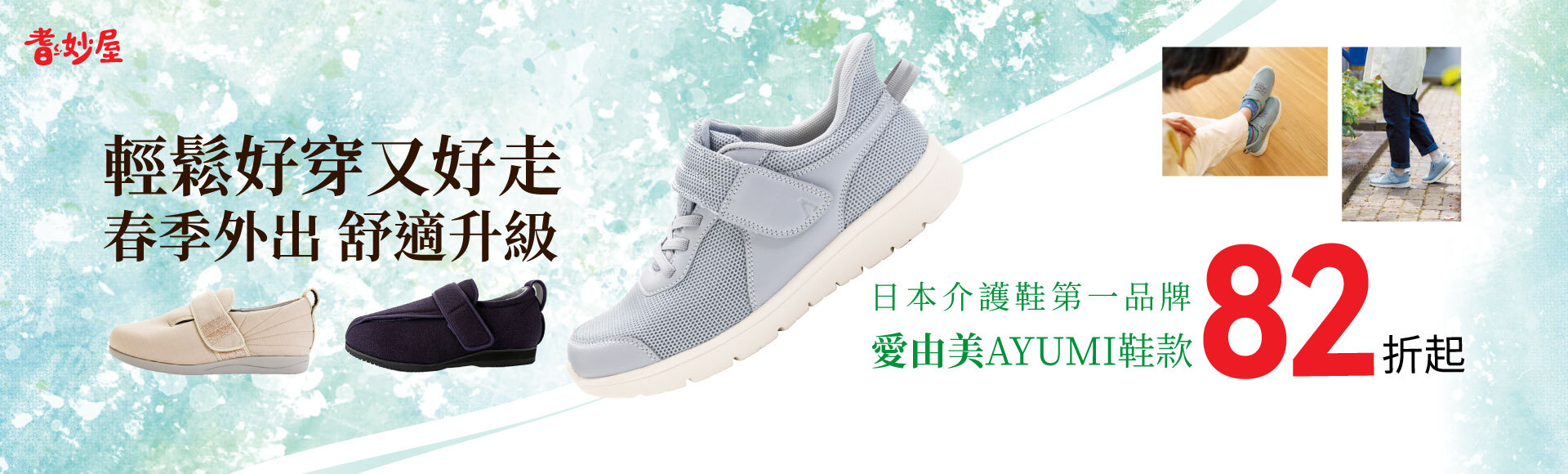 AYUMI 銀髮族介護鞋/休閒鞋/室內拖鞋