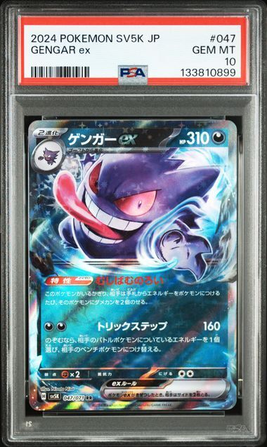 2024 POKEMON JAPANESE SV5K-WILD FORCE #047 GENGAR EX (133810899)