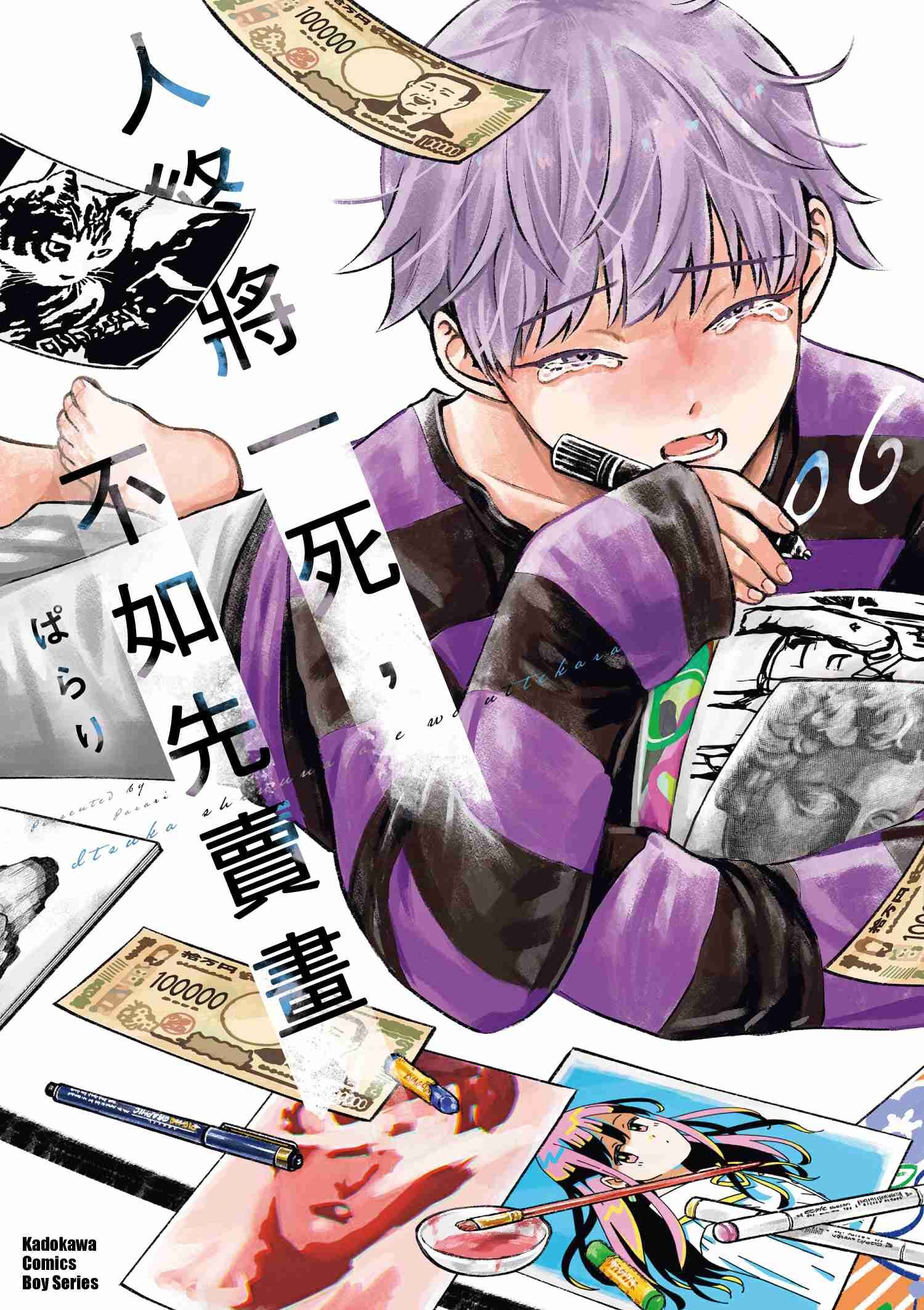 人終將一死，不如先賣畫 (6)