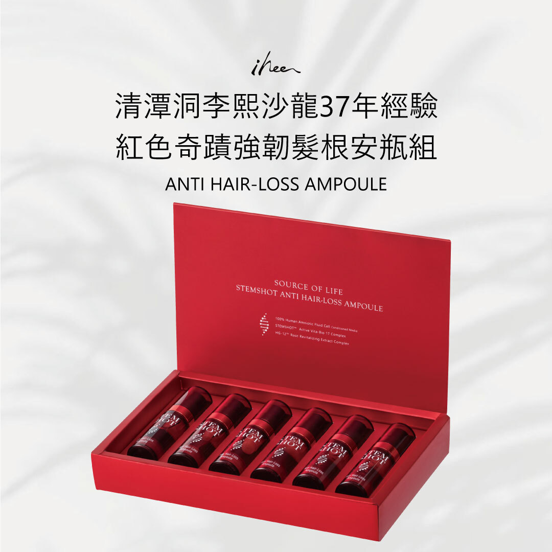 IHEE 紅色奇蹟強韌髮根安瓶組_5ml | 強韌髮根 X 高濃度精華 X 微針導入